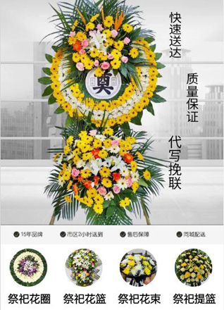 山东济宁任城区二十里铺街道崔付村花圈代送